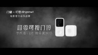 智能快讯|智能家庭IOT品牌叮零与电影《门锁》达成合作