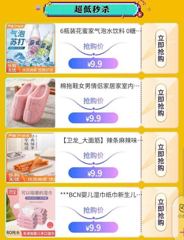 天天搶好物 嚴(yán)選放心購“真快樂”超低價大牌商品搶到嗨