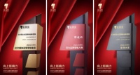 品牌向上！遠(yuǎn)東控股集團(tuán)斬獲2021金旗獎三大獎項(xiàng)