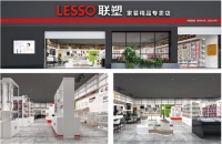 联塑开启家装新模式，“一站式”产品服务优势明显