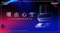 家电快讯|创维厨电携新品系列来袭，持续创新破界厨电