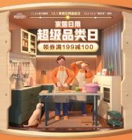 京东家居日用超级品类日来袭 海量潮流好物为你开启暖冬居家新生活