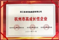 门窗快讯|金迪木门荣获“杭州市高成长性企业”殊荣