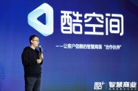 酷空间2.0解决方案发布，群核科技深耕公装行业获得新突破