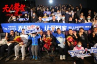 《无尽攀登》北京首映礼，夏伯渝与华耐家居老友重聚