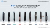 百家鎖企采用奧比中光方案，推動真3D人臉鎖規(guī)?；占? width=