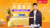 水星家紡京東超級(jí)品牌日X何廣智營(yíng)銷升級(jí),守護(hù)“芯”中熱愛(ài)圈粉