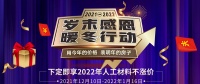 星艺装饰「跨年活动」来了！参与活动享受低价装修优惠