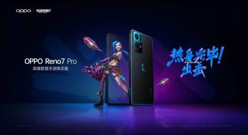 OPPO Reno7 Pro英雄聯(lián)盟手游限定版速覽：金克絲元素滿滿，設(shè)計(jì)很燃