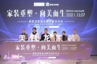 貴陽美凱龍家裝品牌升級發(fā)布會：一站式家裝，開啟以客戶為中心的家裝時代