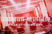 中國積木原創(chuàng)品牌的領(lǐng)跑者，布魯可宣布品牌全新升級！