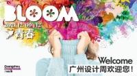 2021廣州設(shè)計周 麒林門窗榮獲“名潤榜-2021十大設(shè)計先行品牌”