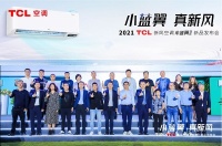 TCL空调领跑第三代空调，背后是敢于伟大的研发团队
