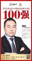 快讯：中广电器黄林荣获“2021中国家居经理人100强”