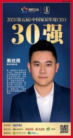 快讯：奥田熊纹用荣获“2021中国家居年度CEO30强”