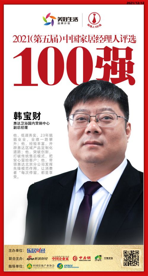 行业领袖丨2021第五届地产新时代盛典惠达斩获双项大奖1301.png