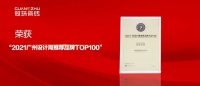 品牌力、智造力再獲認(rèn)可，冠珠瓷磚斬獲三大重磅榮譽