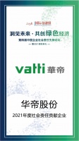 華帝榮膺第四屆中國企業(yè)責(zé)任先鋒論壇“年度社會責(zé)任貢獻(xiàn)企業(yè)”