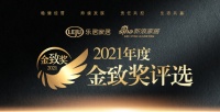 金致獎(jiǎng)｜亞細(xì)亞瓷磚榮獲「2021家居產(chǎn)業(yè)綠色衛(wèi)士品牌」稱號(hào)