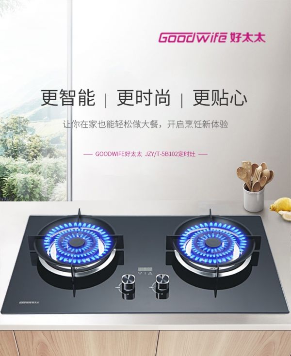 Goodwife好太太新款定时灶|“灶”就新食尚,演绎美好健康生活
