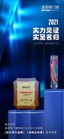 喜訊 ▏載譽(yù)而歸諾菲特門窗榮獲「設(shè)計(jì)先行品牌」等榮譽(yù)