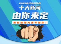 2021年电线电缆行业十大新闻由你来定！更有锦鲤大奖等着你