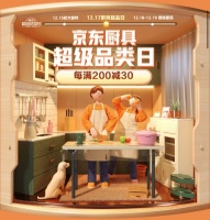 京東廚具超級品類日開啟 富光、張小泉等品牌推出科技新品