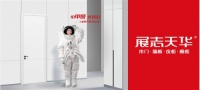 展志天華2022品牌升級!航天凈化艙守護新家居