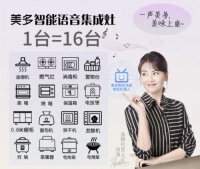 美多集成灶是幾線品牌?是一線品牌嗎?