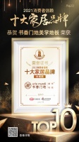 快訊｜書香門地美學(xué)地板榮獲「2021消費(fèi)者信賴十大地板品牌」稱號(hào)