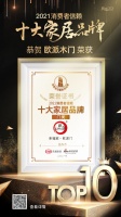 快訊|歐派木門(mén)榮獲「2021消費(fèi)者信賴(lài)十大門(mén)類(lèi)品牌」稱(chēng)號(hào)