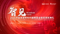 快訊 | 《2021品質(zhì)門窗匠心品牌》獎項榜單發(fā)布