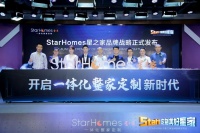 整家定制黑馬，StarHomes星之家何以差異化突圍？