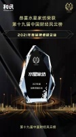 喜訊！水星家紡榮獲“2021年度品牌卓越企業(yè)”