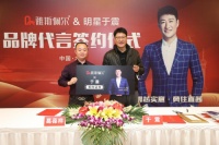 官宣!著名演员于震签约雅斯佩尔家居品牌形象大使