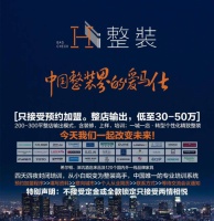 丽维家与淘吾家联手打造“HI整装”平台，定位整装界的“爱马仕”