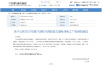 创新工业引领 柏厨家居荣登浙江省工信厅公布的“2021年浙江省级绿色低碳工业园区和工厂