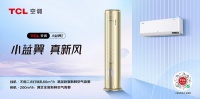 TCL空调研发团队“敢为不凡”，科技创新剑指新风空调普及者及领军品牌