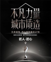 不凡力量·城市质造 家装青年工匠的发展思考