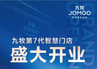 九牧第7代智慧门店开业，引领品质生活新篇章