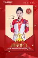 冠軍之選—尚美瑞標家居品牌升級，攜手跳水世界冠軍劉甜代言！