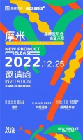 新需求 新摩米 摩米將發(fā)布2022年度品牌升級戰(zhàn)略