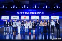 百度發(fā)布品牌數(shù)字資產(chǎn)榜 土巴兔榮膺“2021最具價值家居平臺