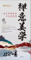 阿育王 · 禪意美學品牌