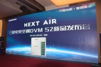 舒适家居快讯 | 深度布局智能化领域，三星中央空调新品发布会再掀热潮