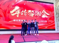 湖北勝吉思年終答謝會展現(xiàn)優(yōu)秀集成吊頂企業(yè)影響力