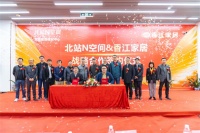 香江家居与北站N空间战略合作正式签约