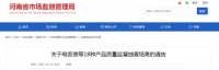 家电快讯| 河南省市场监管局抽查：4批次电磁灶产品不合格