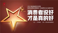 林氏木業(yè)獲評(píng)華商報(bào)“2021陜西消費(fèi)者滿意度十佳家具品牌”稱號(hào)