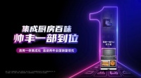 2022用什么提升生活幸福感？大國品牌帥豐集成灶給出確切答案